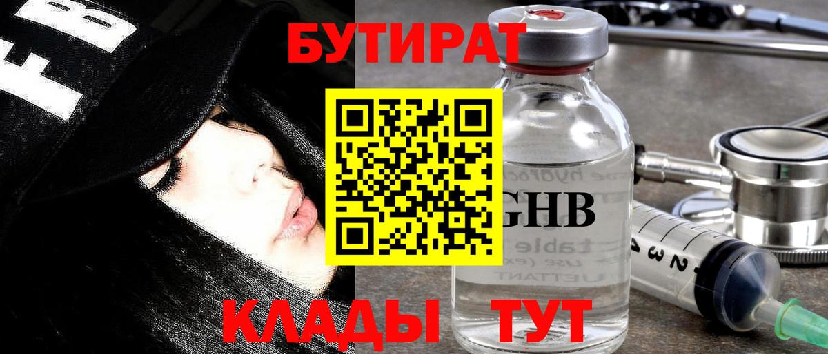 Бутират оксана Гай