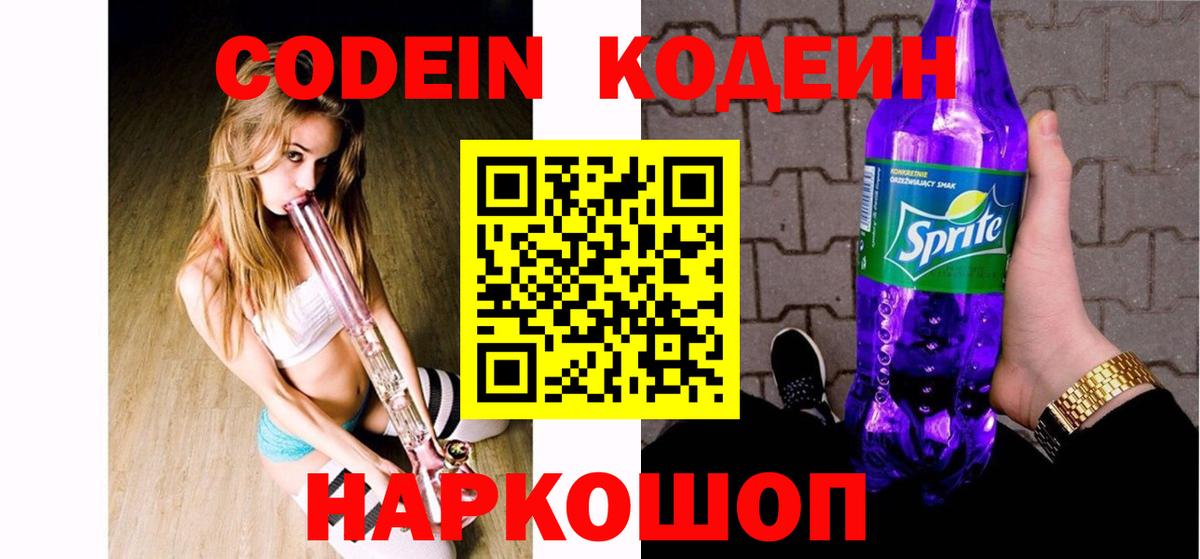 Гай  Кодеин Purple Drank  Вход с VPN 
