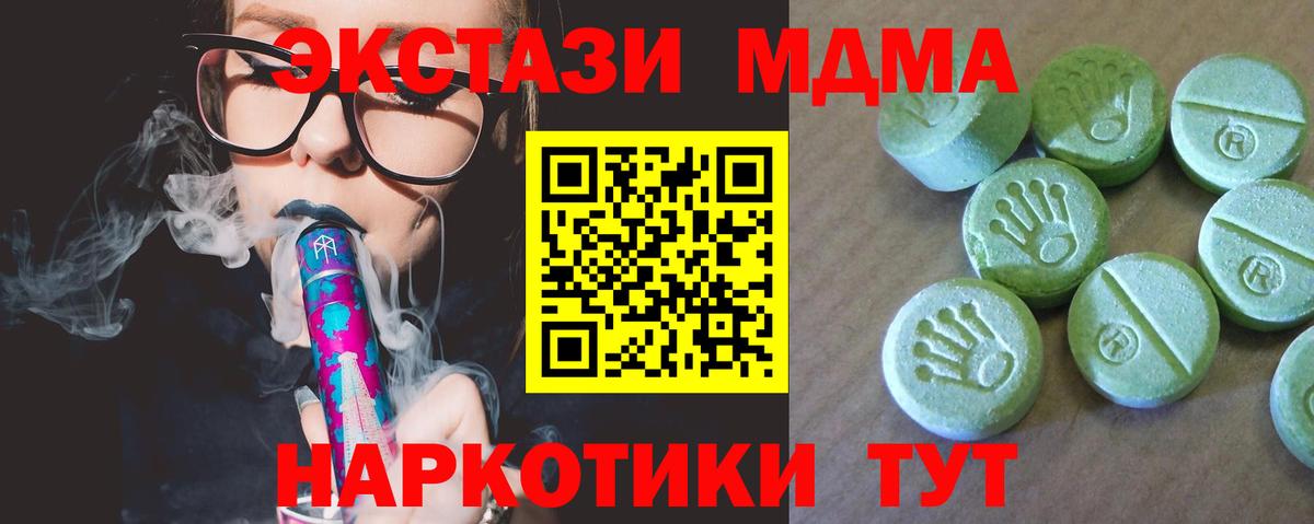 МДМА  Вход с VPN  MDMA Molly  Гай  MDMA Molly 